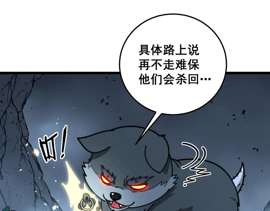 第28回 大黑狗掘坟偷尸 第120页