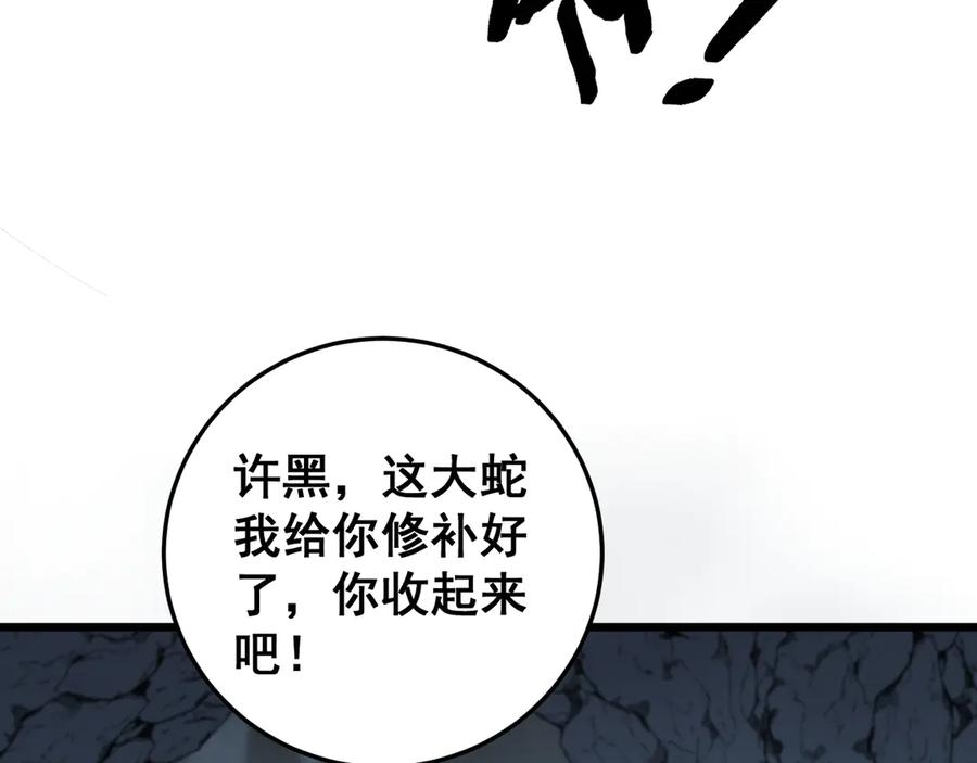第28回 大黑狗掘坟偷尸 第138页