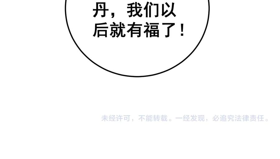 第28回 大黑狗掘坟偷尸 第154页