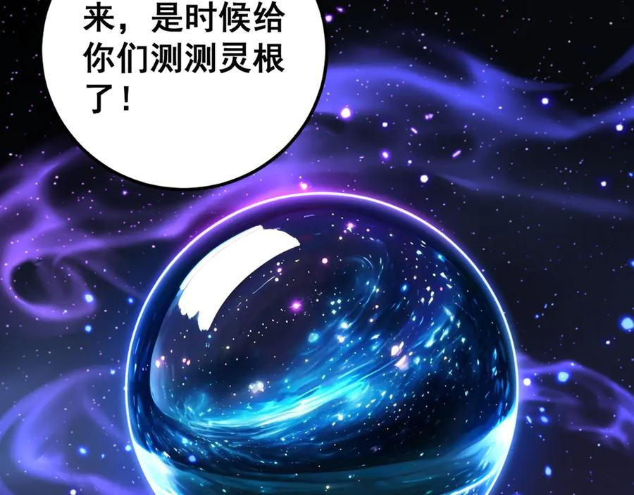 第29回 测灵根天赋初显 第6页