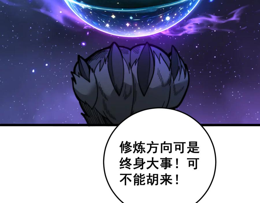 第29回 测灵根天赋初显 第7页