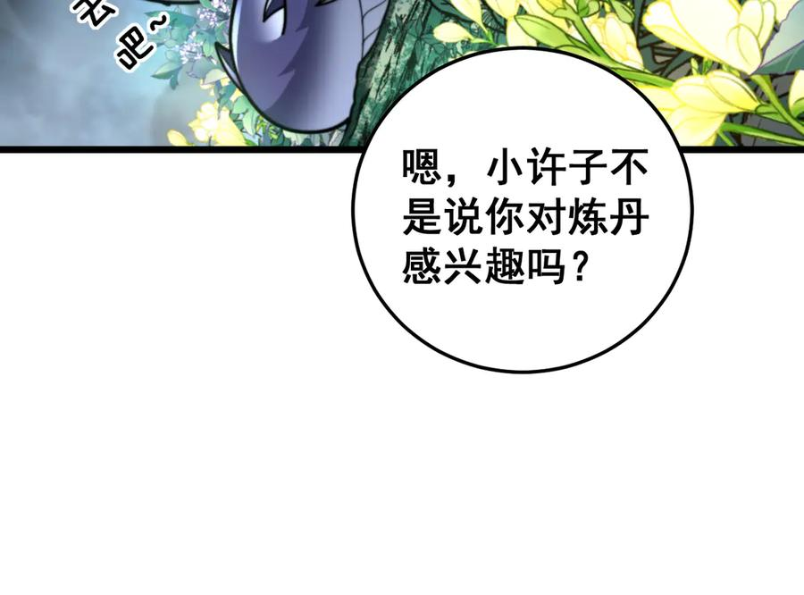 第29回 测灵根天赋初显 第11页