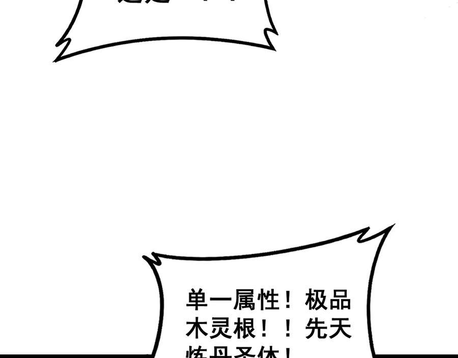第29回 测灵根天赋初显 第16页