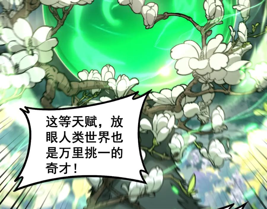 第29回 测灵根天赋初显 第18页