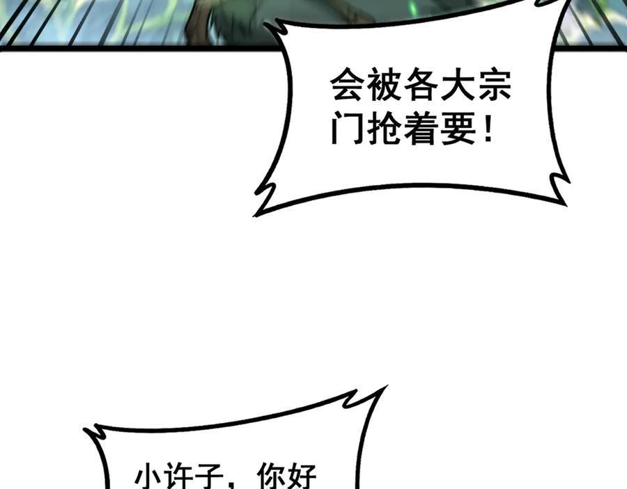 第29回 测灵根天赋初显 第19页
