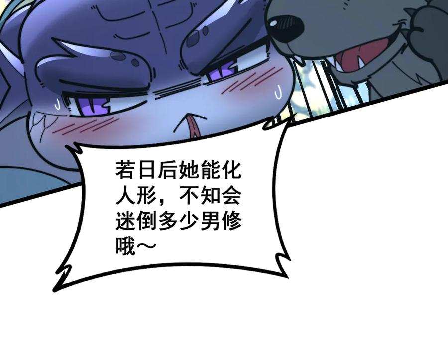 第29回 测灵根天赋初显 第22页