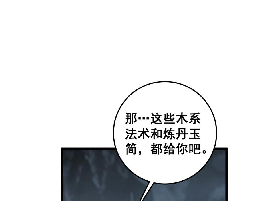 第29回 测灵根天赋初显 第24页