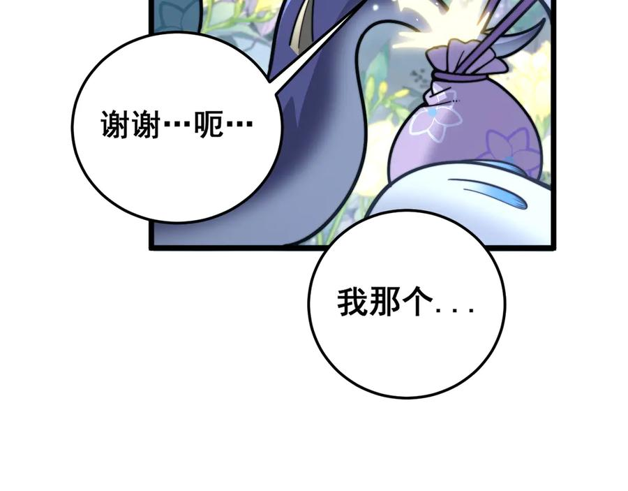 第29回 测灵根天赋初显 第26页
