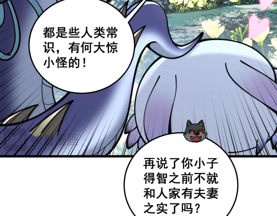 第29回 测灵根天赋初显 第32页
