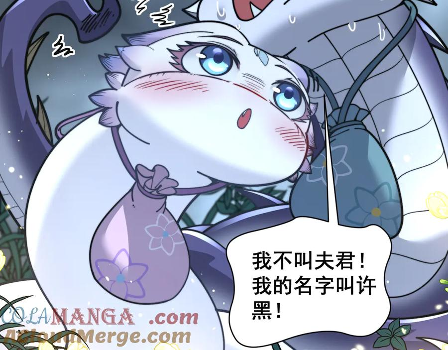 第29回 测灵根天赋初显 第37页