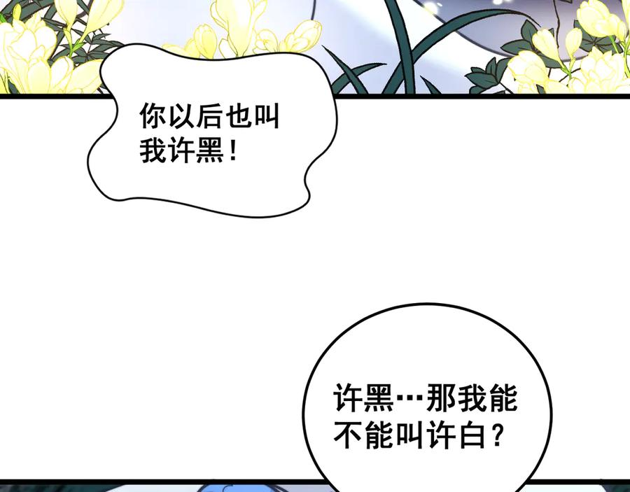 第29回 测灵根天赋初显 第38页
