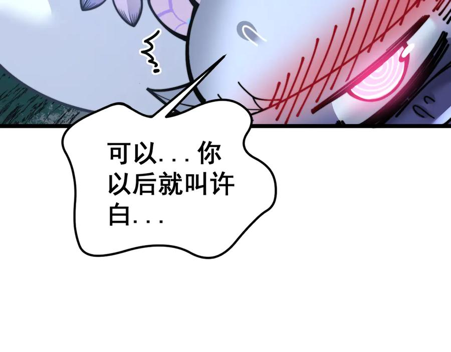 第29回 测灵根天赋初显 第40页