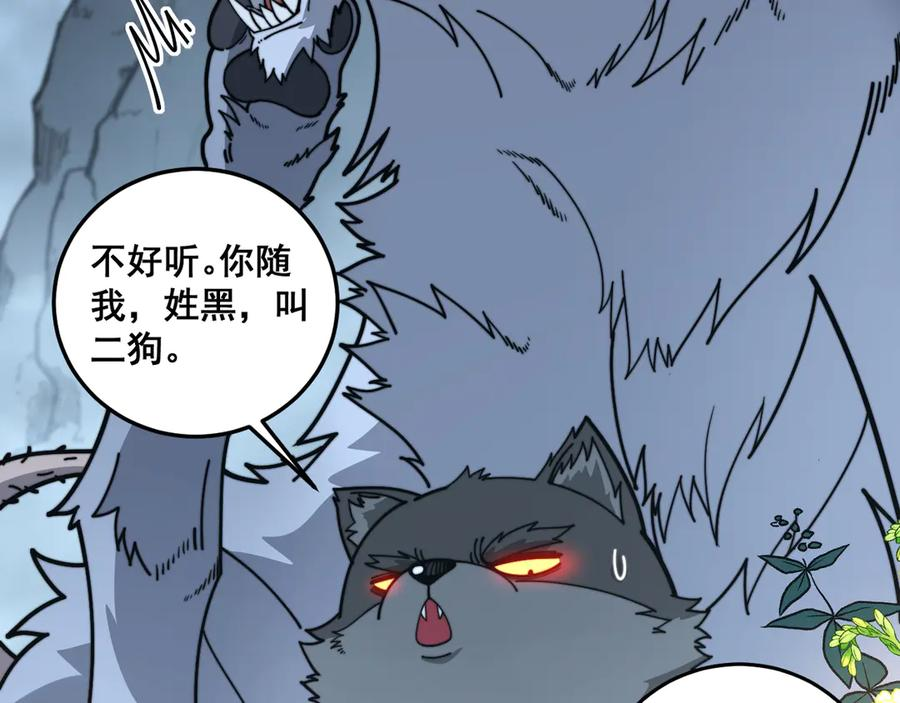 第29回 测灵根天赋初显 第42页