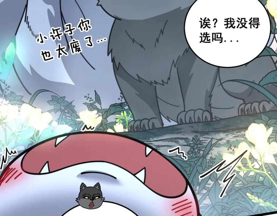 第29回 测灵根天赋初显 第43页