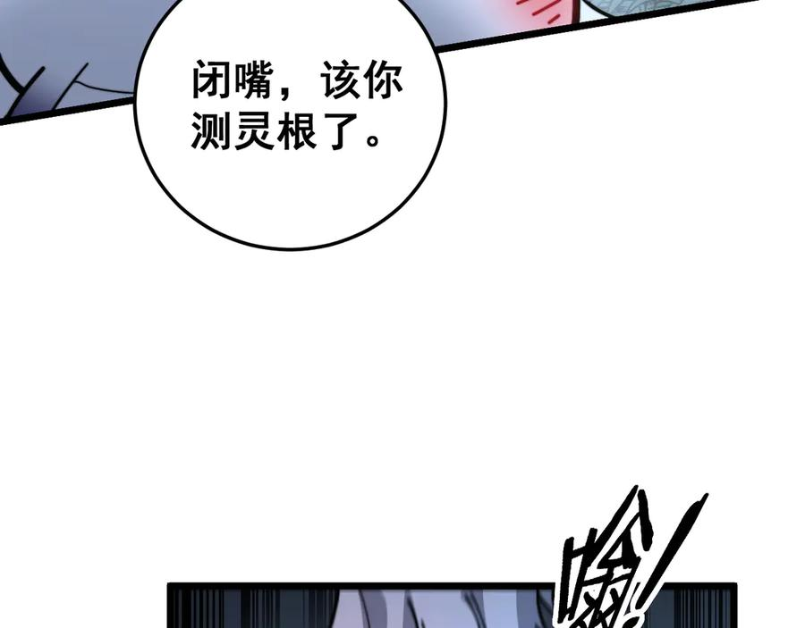 第29回 测灵根天赋初显 第44页