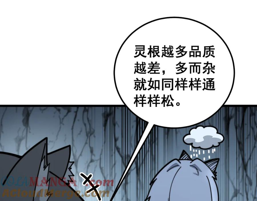 第29回 测灵根天赋初显 第49页
