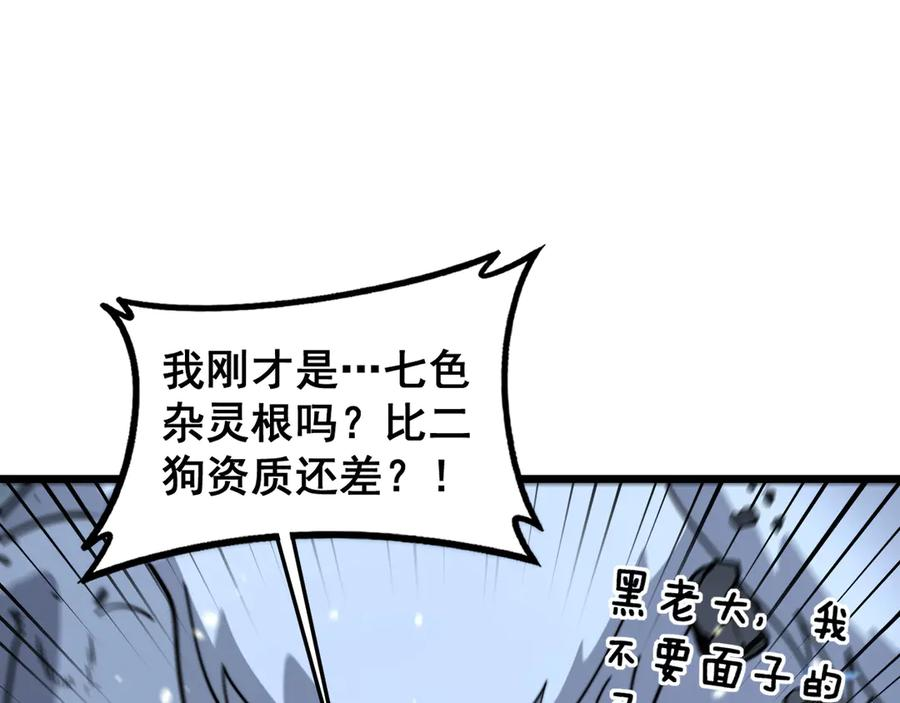 第29回 测灵根天赋初显 第67页