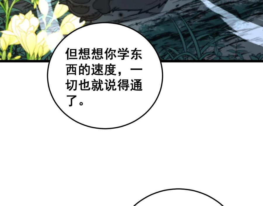 第29回 测灵根天赋初显 第72页