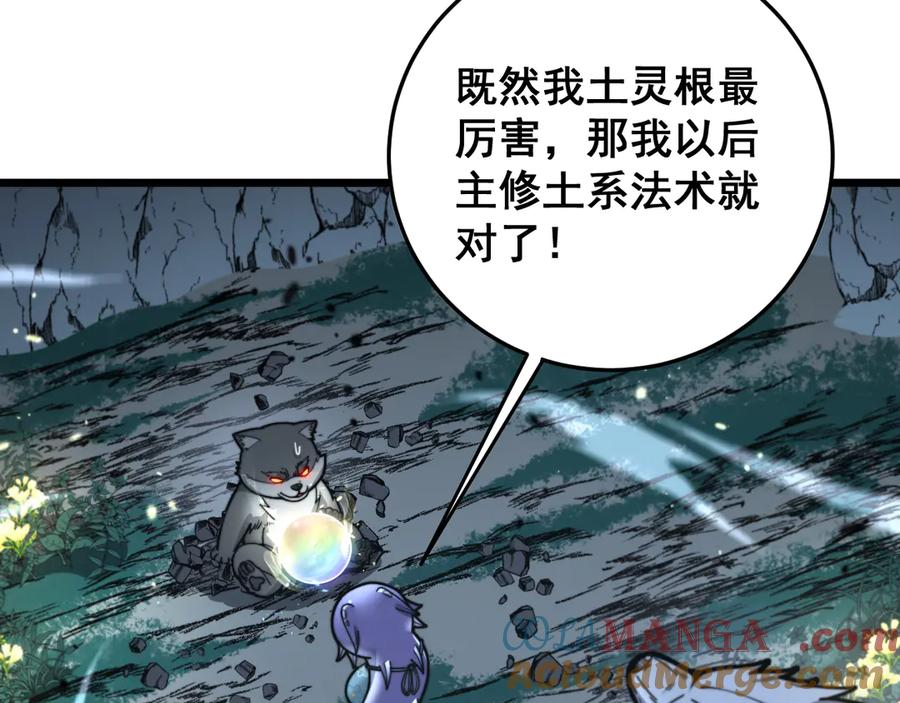第29回 测灵根天赋初显 第73页