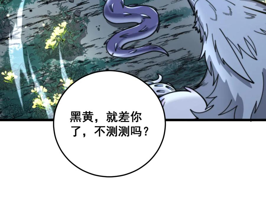 第29回 测灵根天赋初显 第74页
