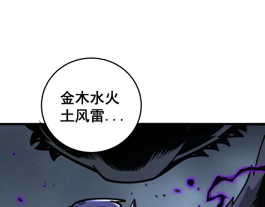 第29回 测灵根天赋初显 第76页