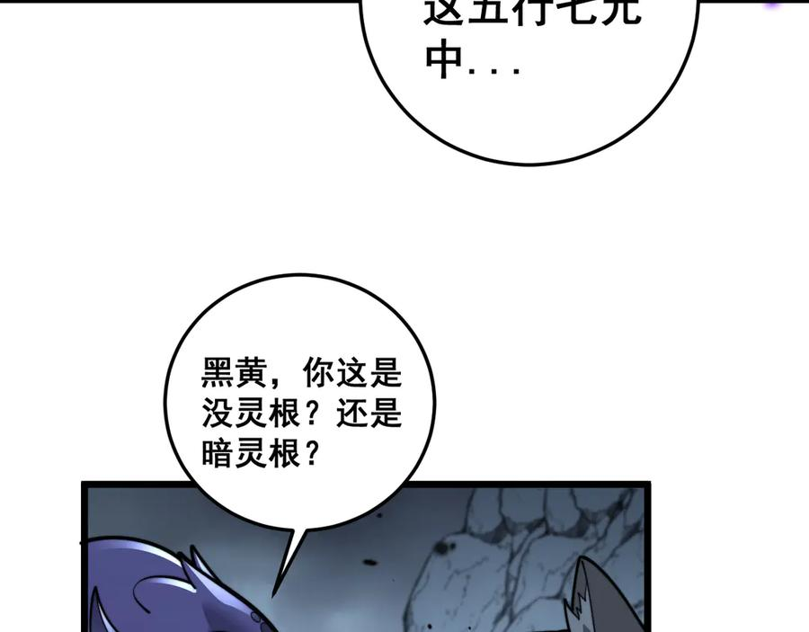 第29回 测灵根天赋初显 第78页