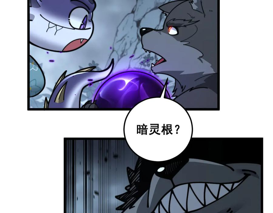 第29回 测灵根天赋初显 第79页