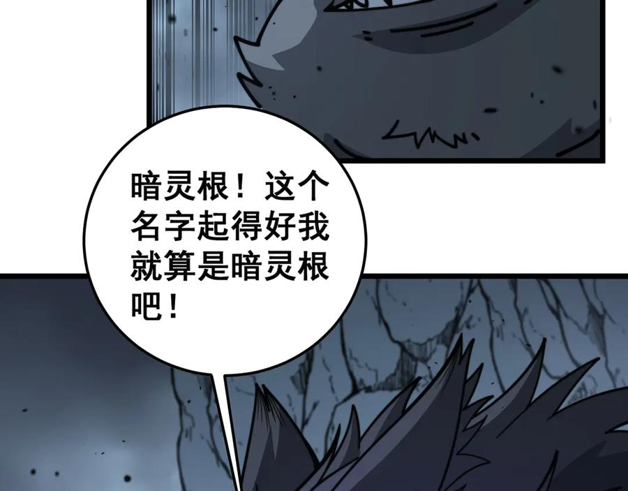第29回 测灵根天赋初显 第80页