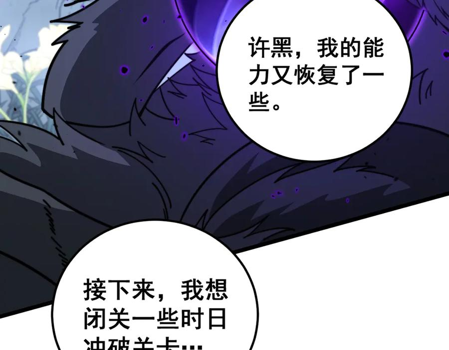 第29回 测灵根天赋初显 第82页