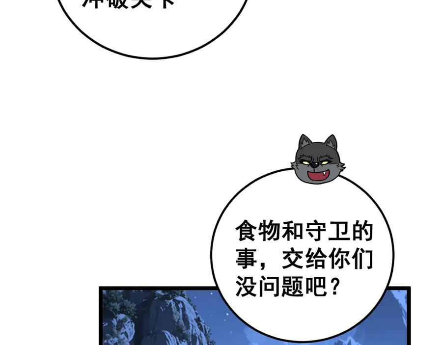 第29回 测灵根天赋初显 第83页