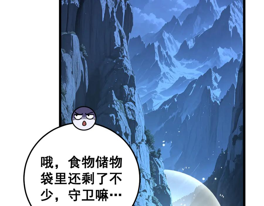 第29回 测灵根天赋初显 第84页