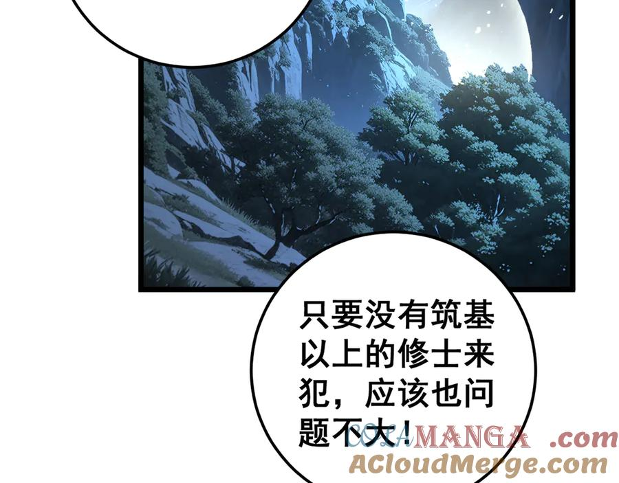 第29回 测灵根天赋初显 第85页
