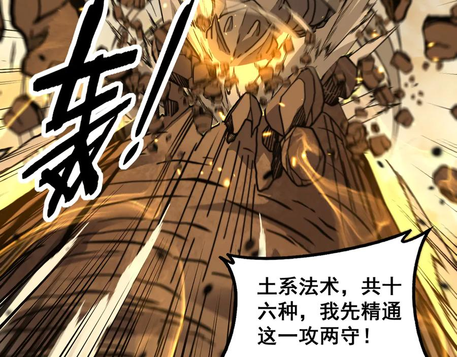 第29回 测灵根天赋初显 第106页