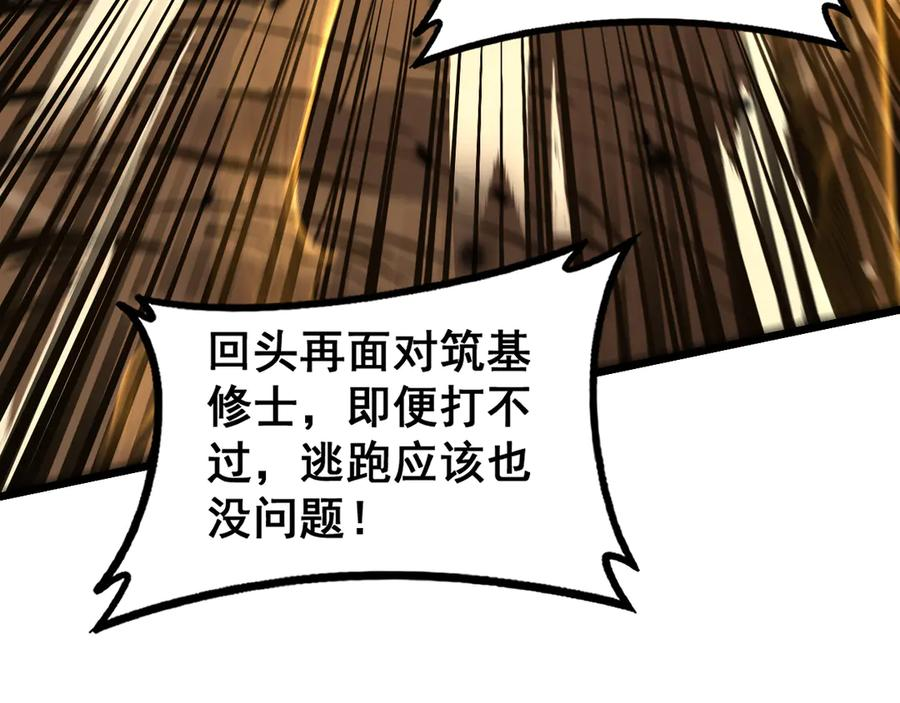 第29回 测灵根天赋初显 第107页