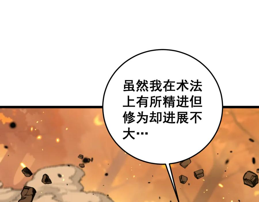 第29回 测灵根天赋初显 第108页