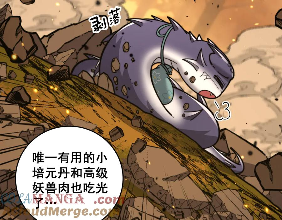 第29回 测灵根天赋初显 第109页