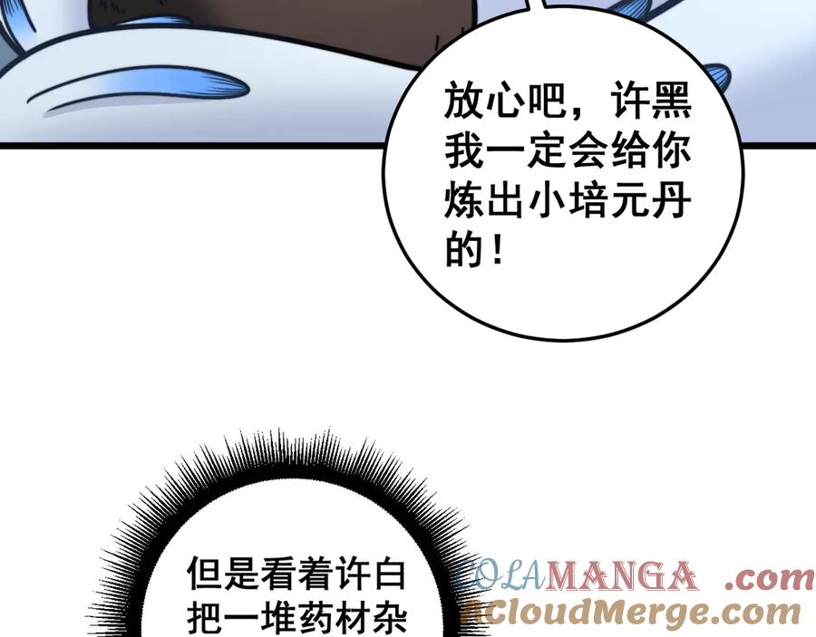 第29回 测灵根天赋初显 第113页