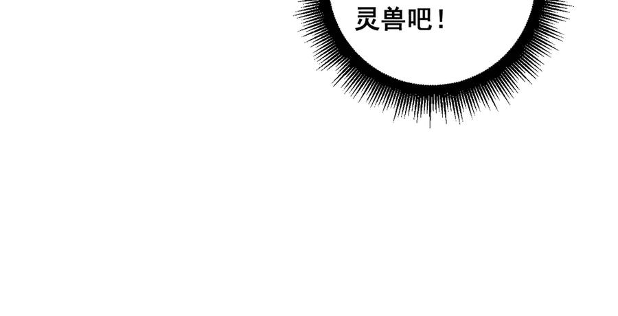 第29回 测灵根天赋初显 第128页