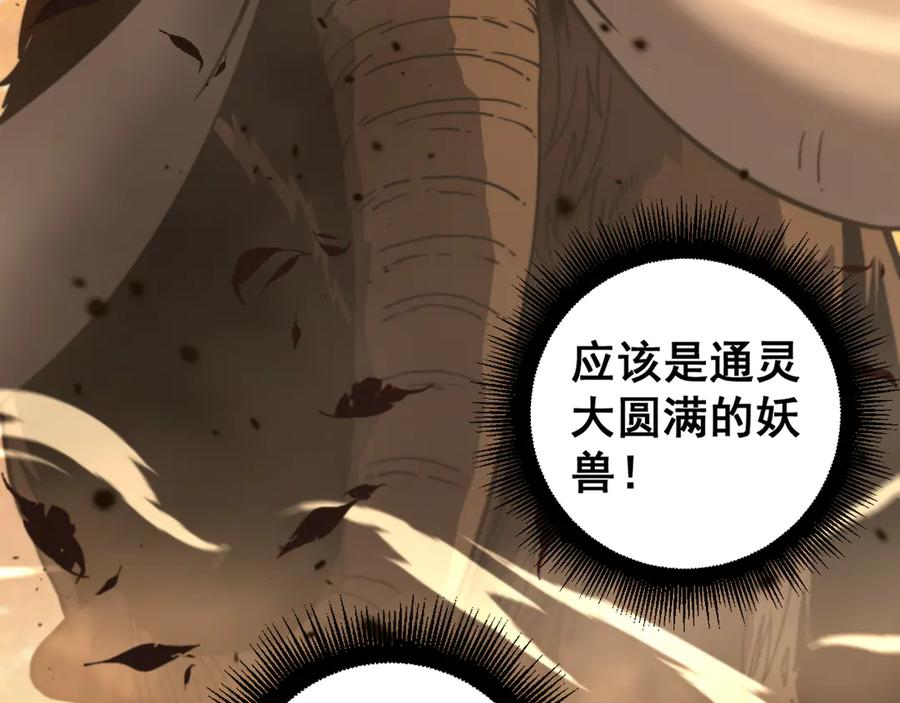 第29回 测灵根天赋初显 第138页