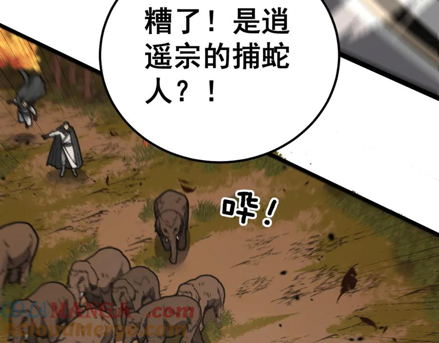 第30回 华云天剿杀象群 第9页