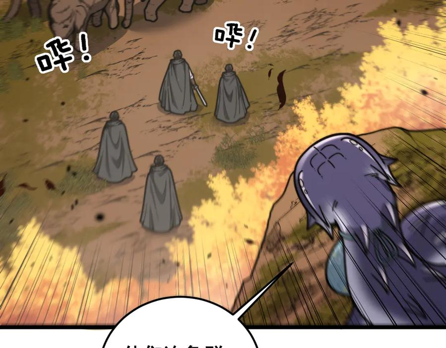 第30回 华云天剿杀象群 第10页
