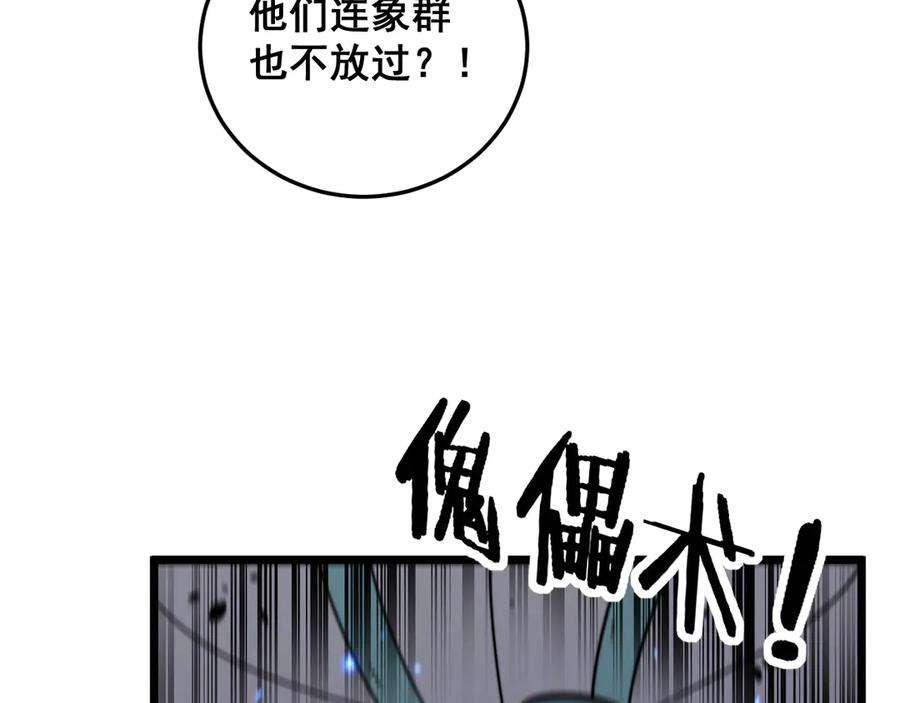 第30回 华云天剿杀象群 第11页