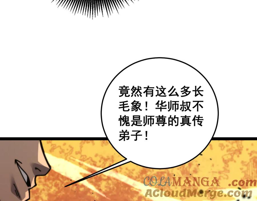 第30回 华云天剿杀象群 第13页