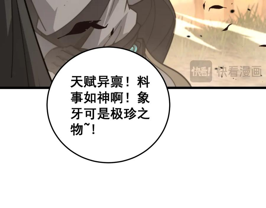 第30回 华云天剿杀象群 第15页