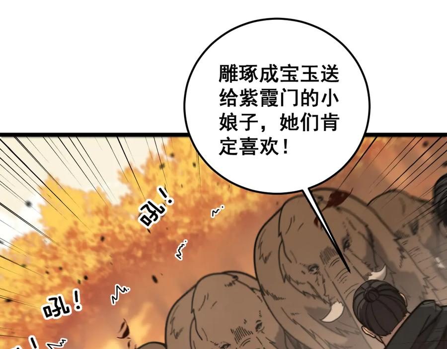 第30回 华云天剿杀象群 第16页