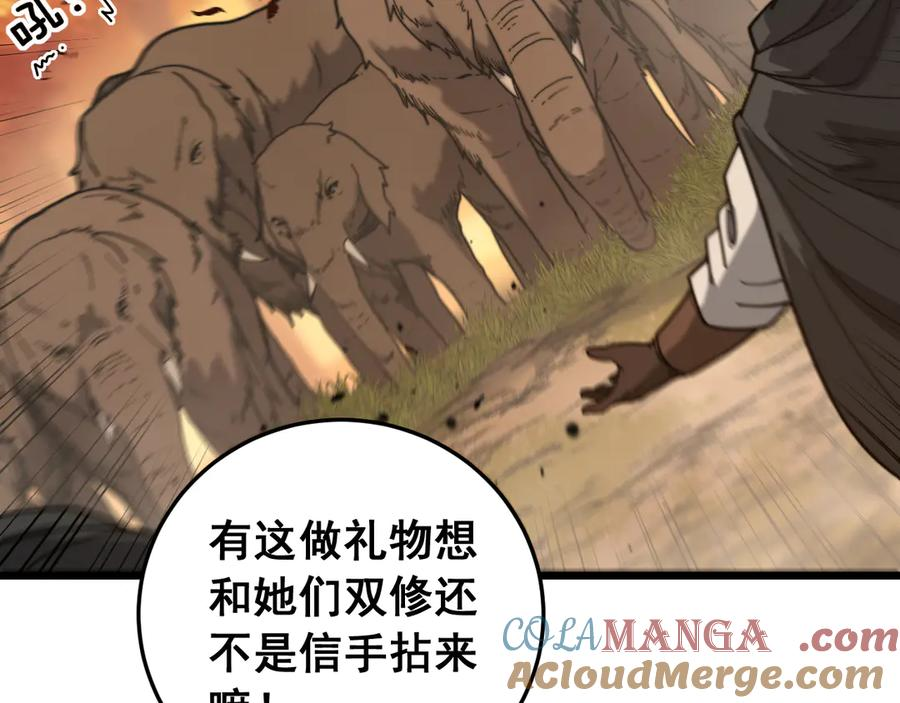第30回 华云天剿杀象群 第17页
