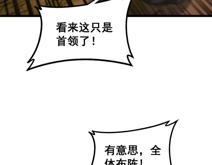 第30回 华云天剿杀象群 第26页