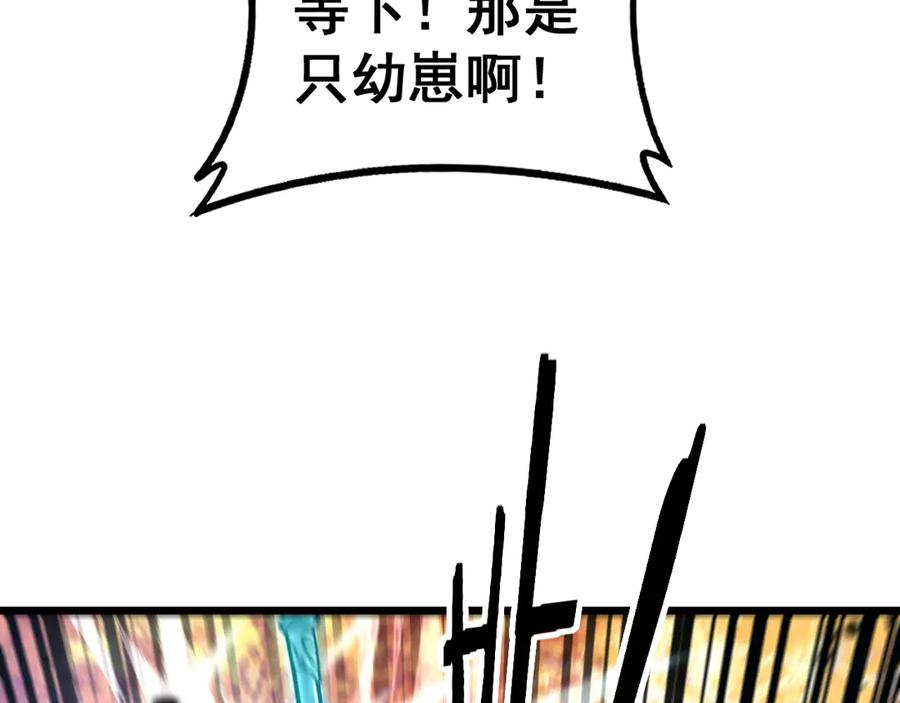 第30回 华云天剿杀象群 第47页