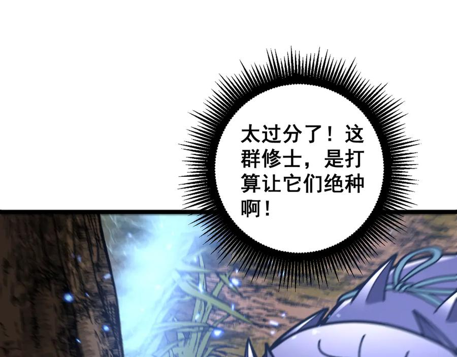 第30回 华云天剿杀象群 第51页