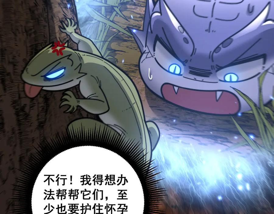 第30回 华云天剿杀象群 第52页